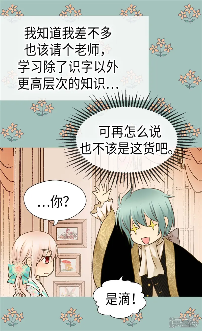 皇帝的独生女-第224话 小公主的老师-第4页