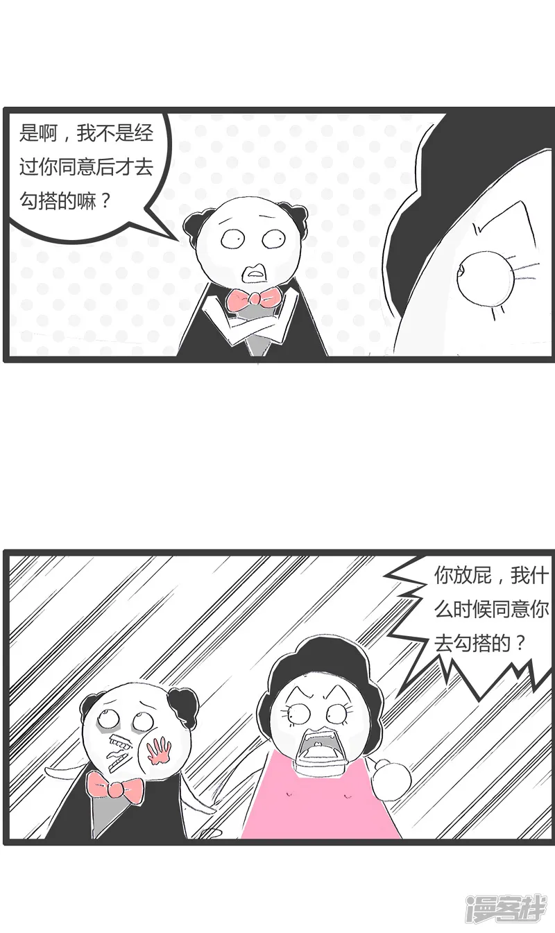 火锅家族第一季-费解的对话-第3页