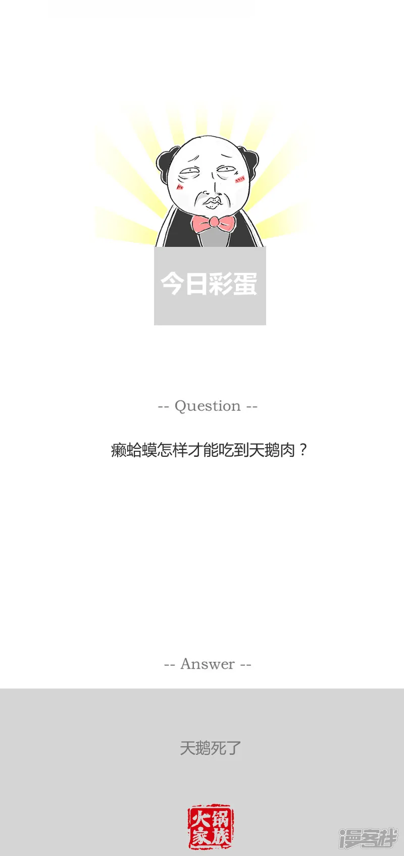 火锅家族第一季-因果循环-第6页