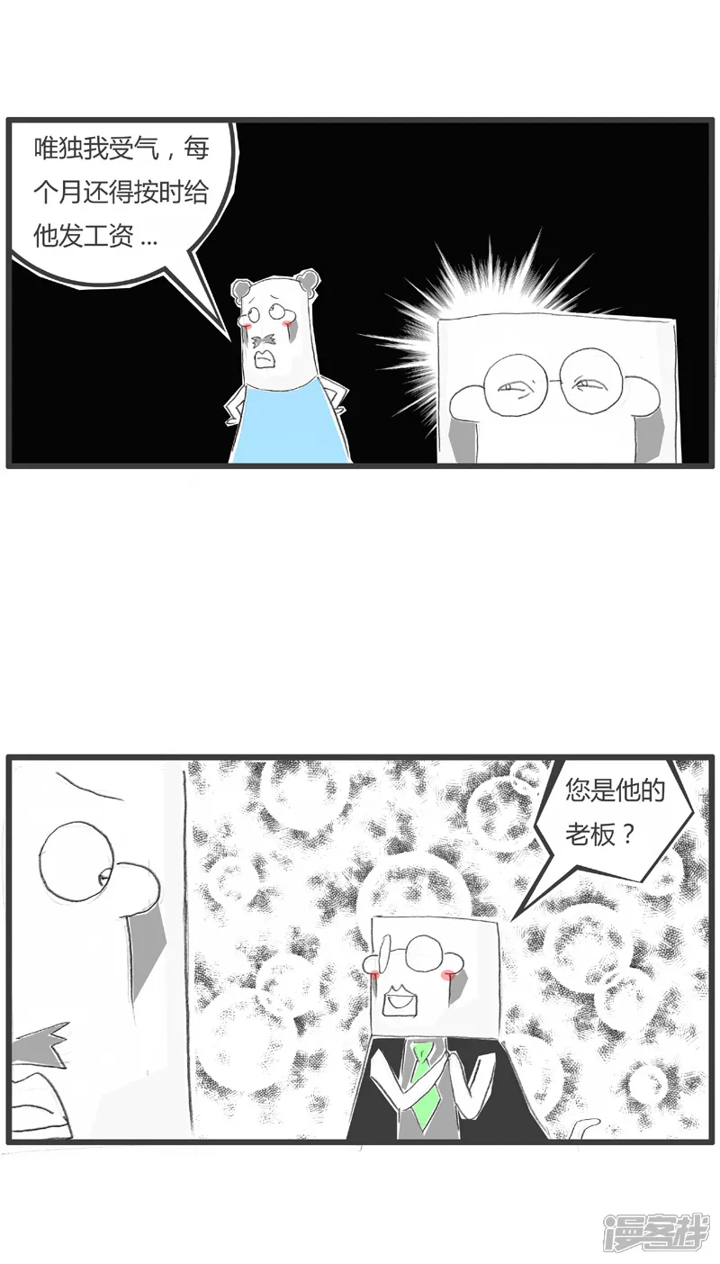 火锅家族第一季-红眼病-第4页