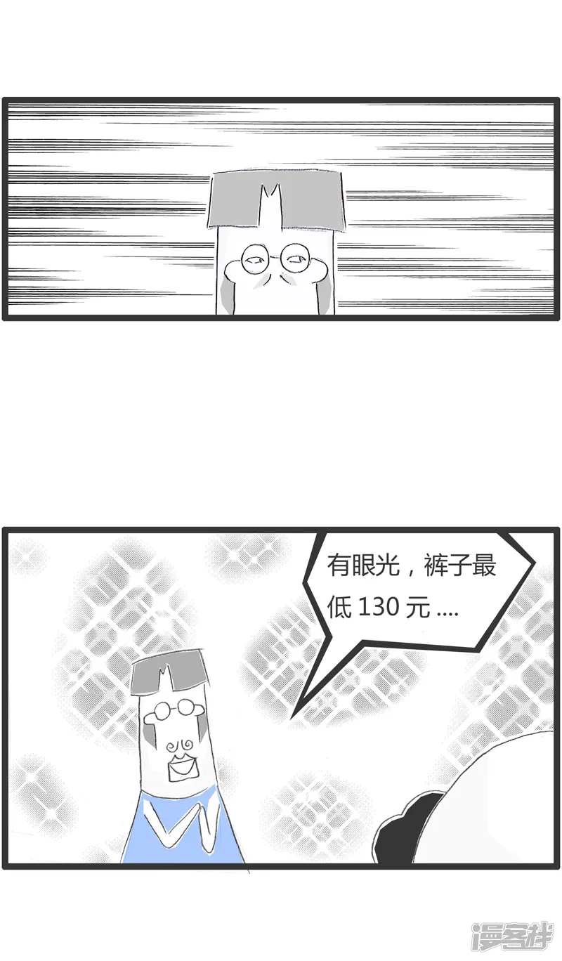 火锅家族第一季-聪明反被聪明误-第4页