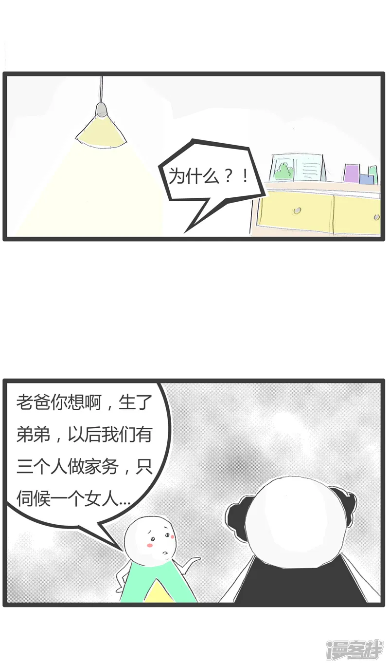 火锅家族第一季-弟弟还是妹妹好-第3页