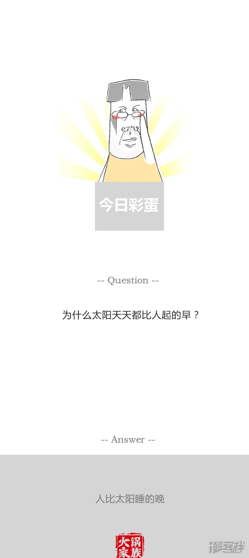 火锅家族第一季-为我吃了它-第6页