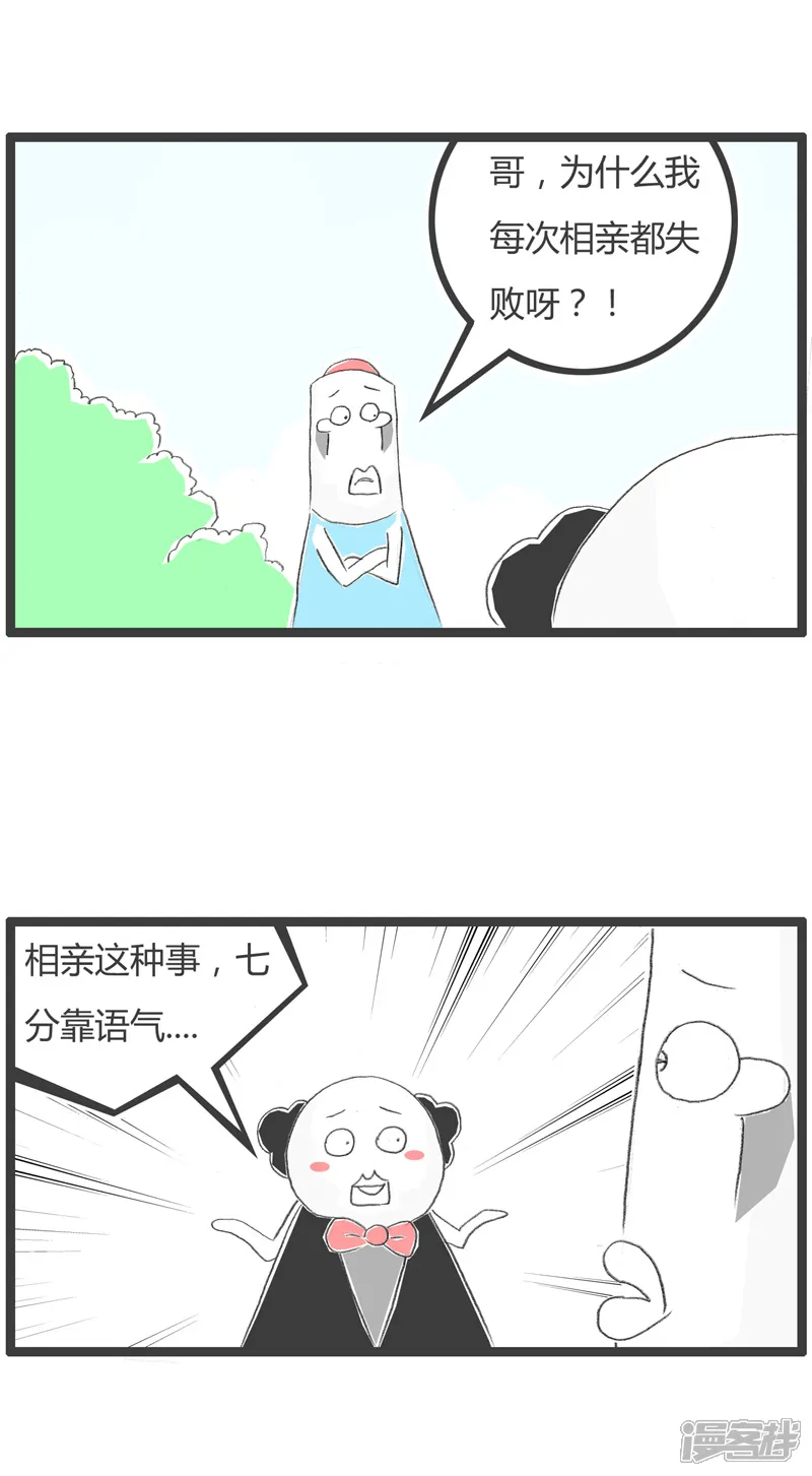 火锅家族第一季-相亲失败的原因-第2页