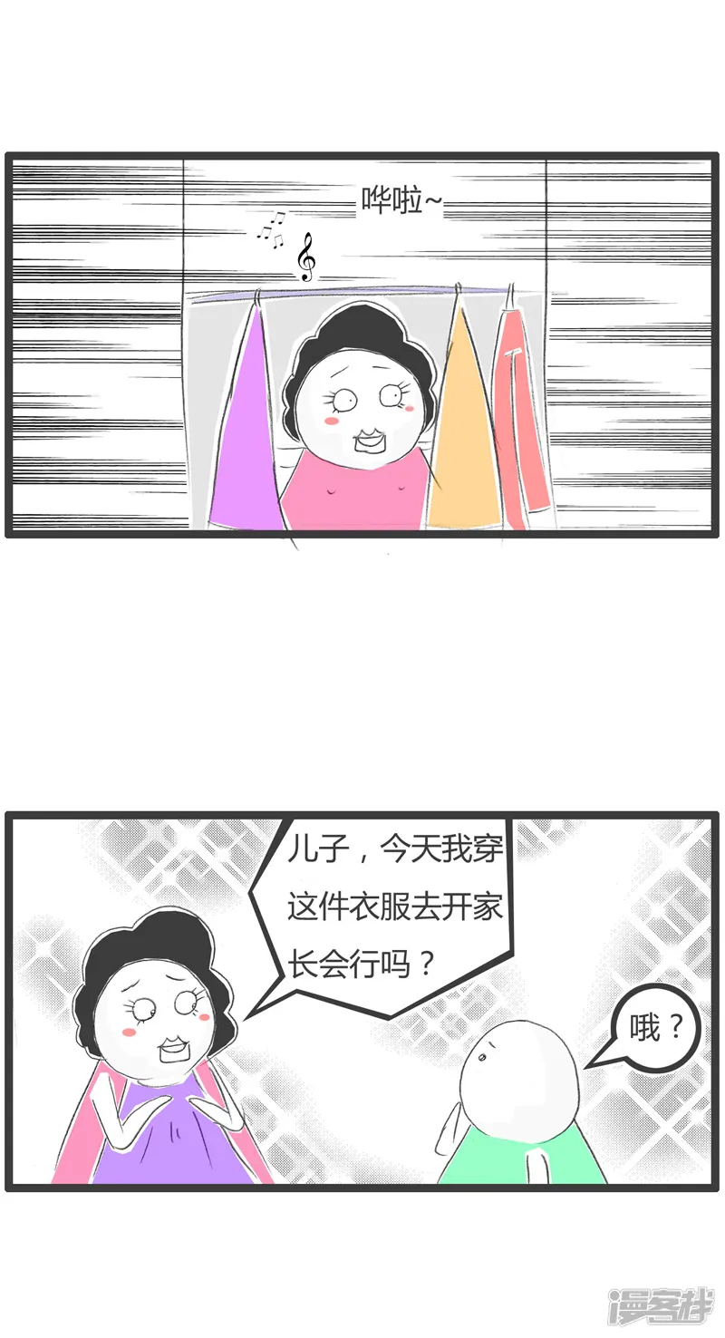 火锅家族第一季-开家长会-第3页