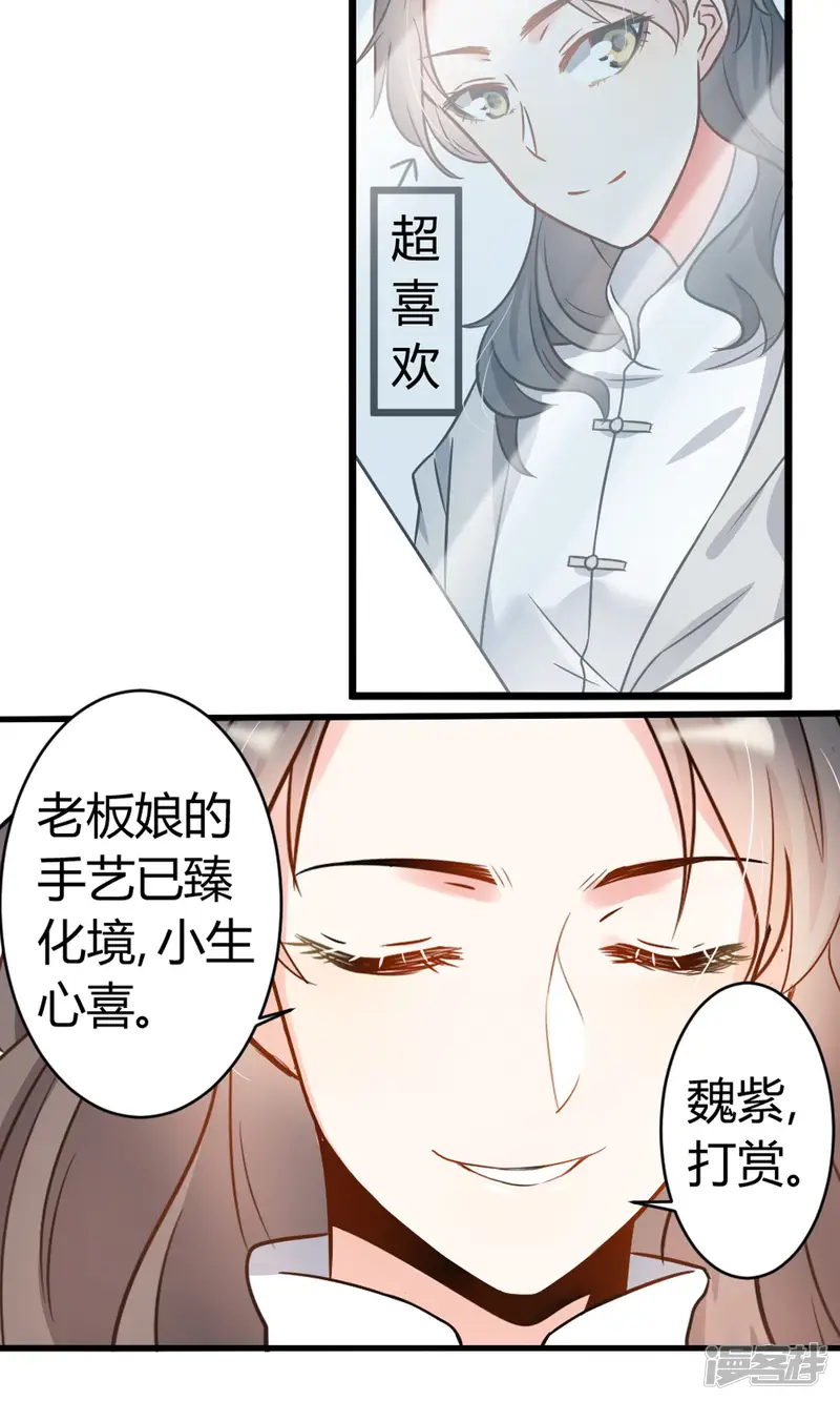 蓝颜祸水-第7话 酒吧遇险-第5页