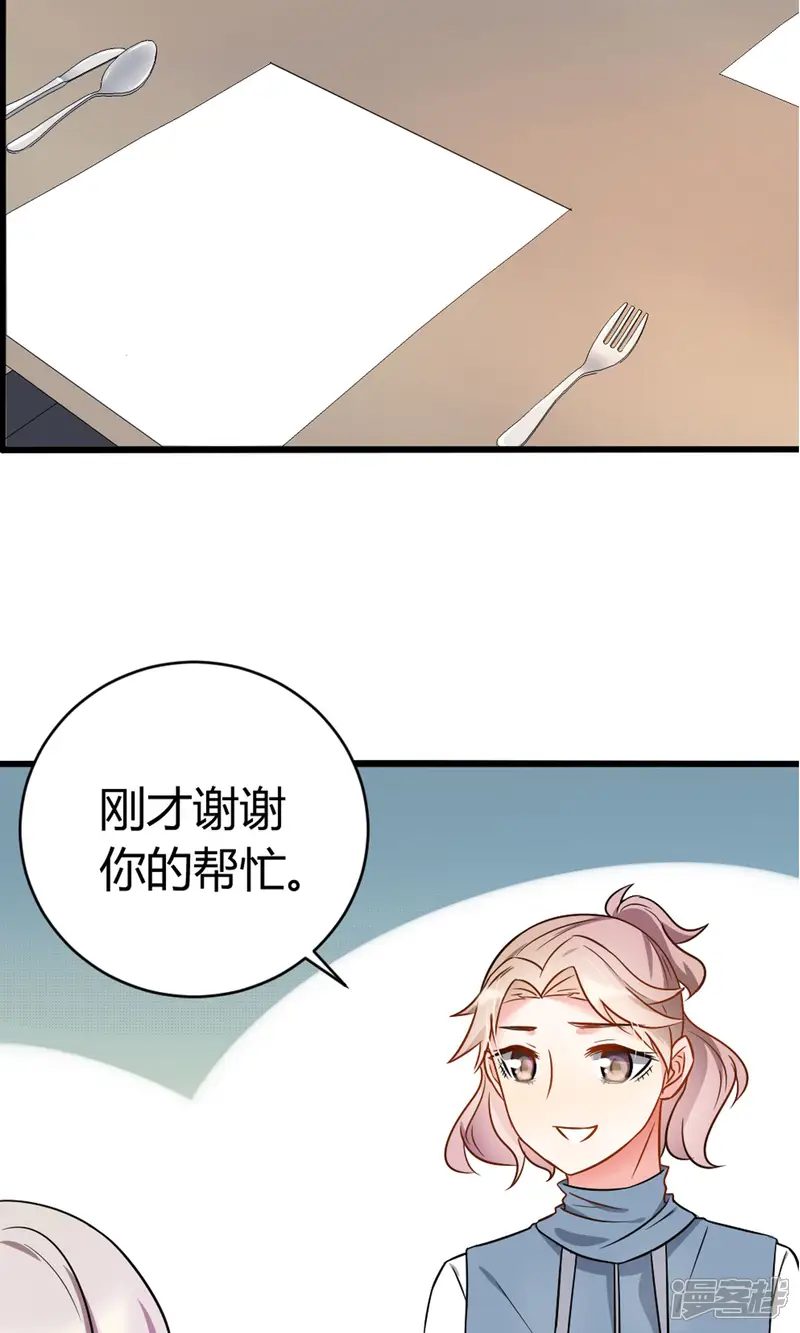 蓝颜祸水-第7话 酒吧遇险-第28页