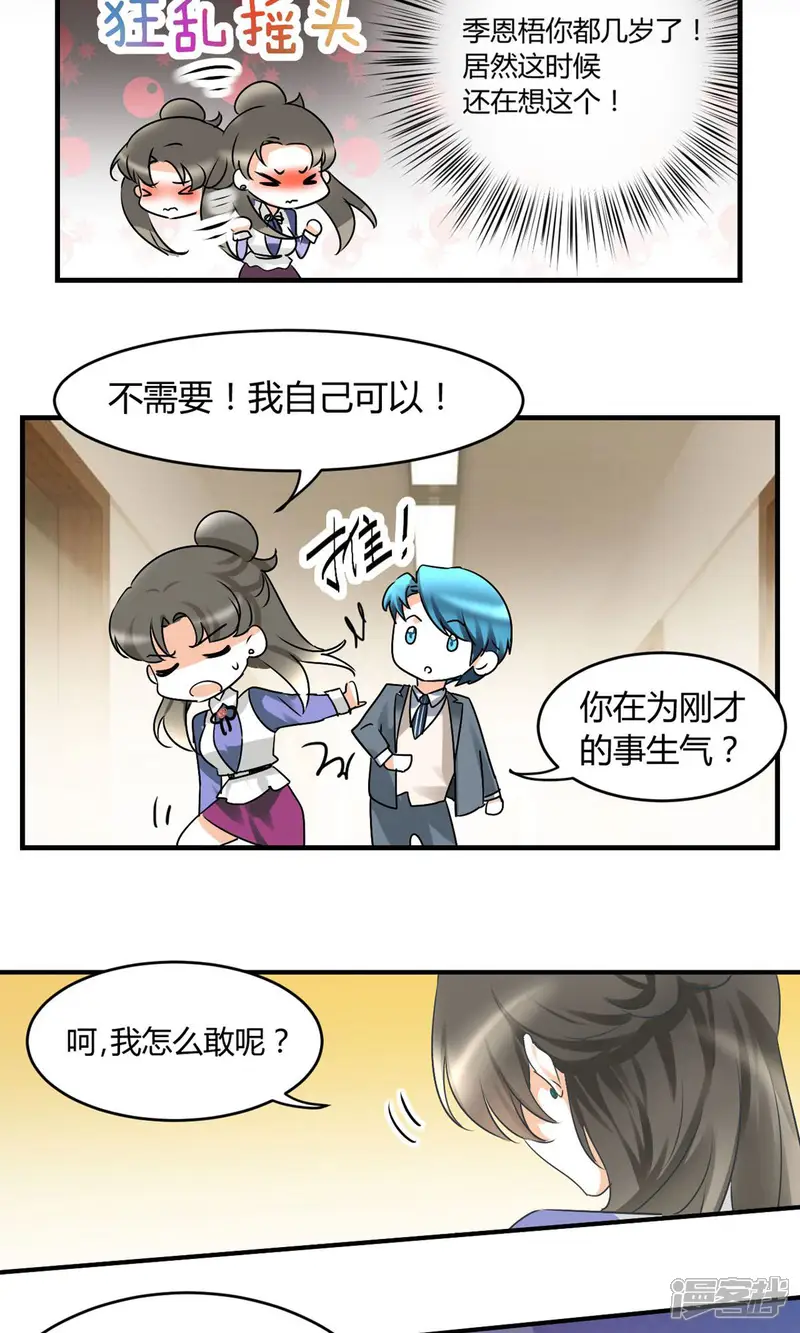 情深不抵陈年恨-第21话 勾引我是不是？-第5页