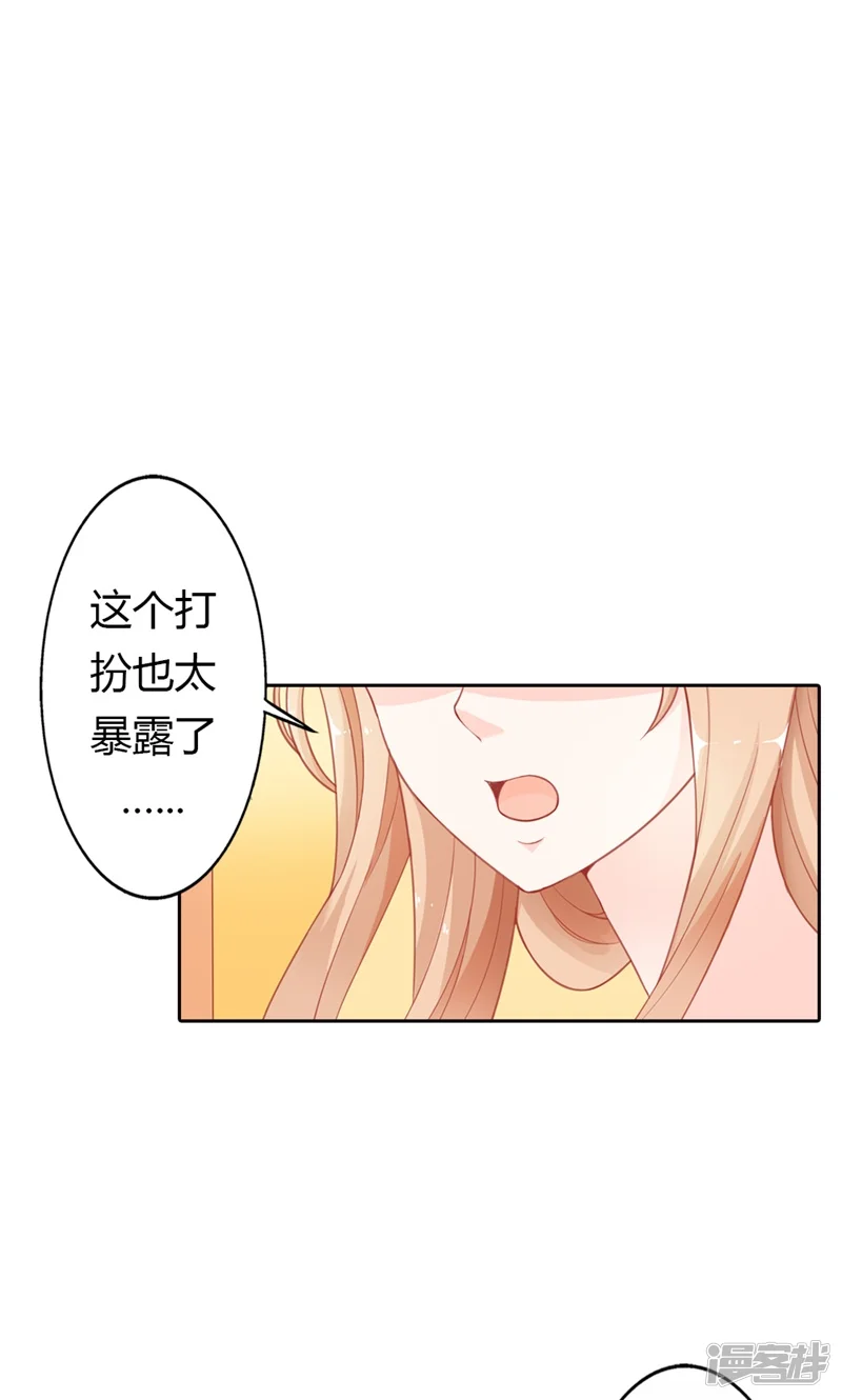 双面名媛-第71话 被爱情操纵的傻瓜-第6页