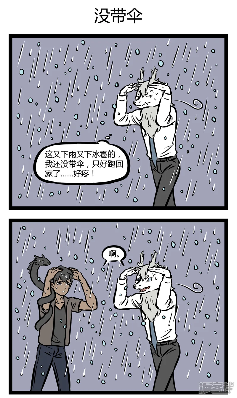 非人哉-第353话 暴雨-第3页
