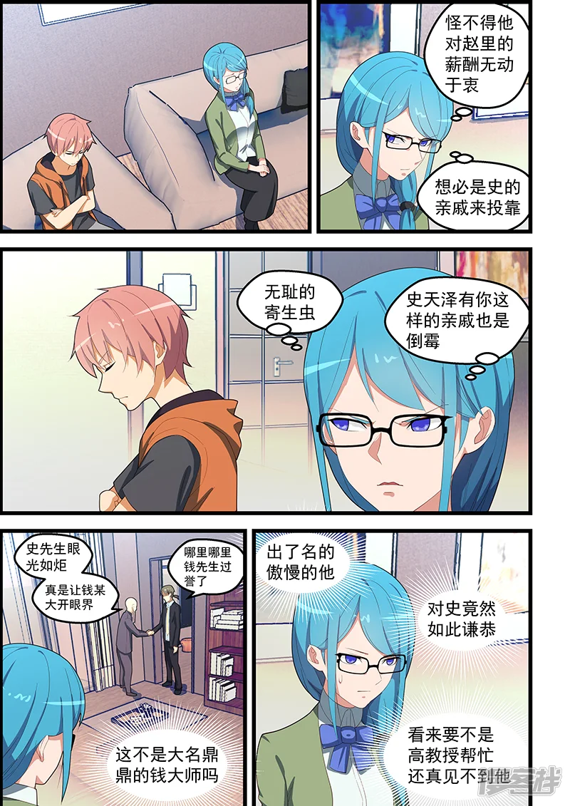 姻缘宝典-第111话-第1页
