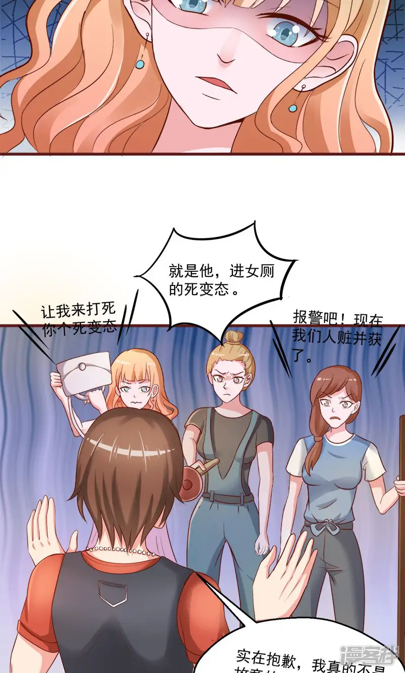 落入凡间的天使-第1话-第16页