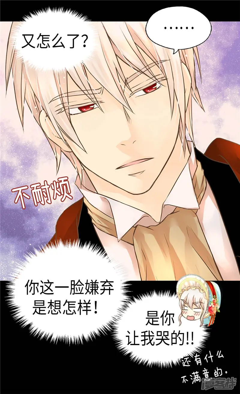 皇帝的独生女-第231话 脑子有坑的老爸-第27页