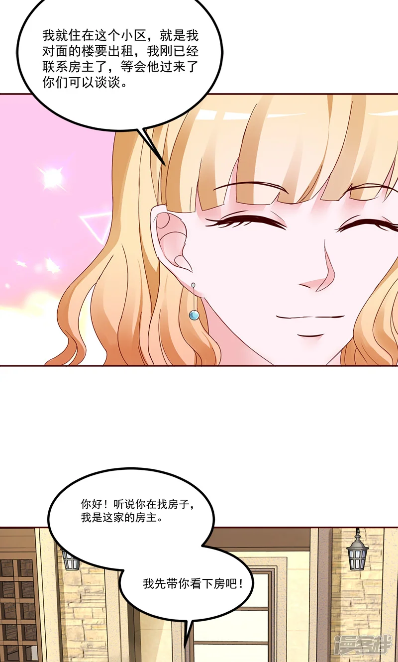 落入凡间的天使-第2话-第20页