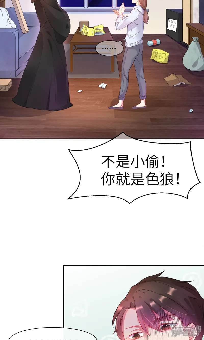 懒癌晚期大拯救-第2话 这个自称神仙的是变态！-第5页