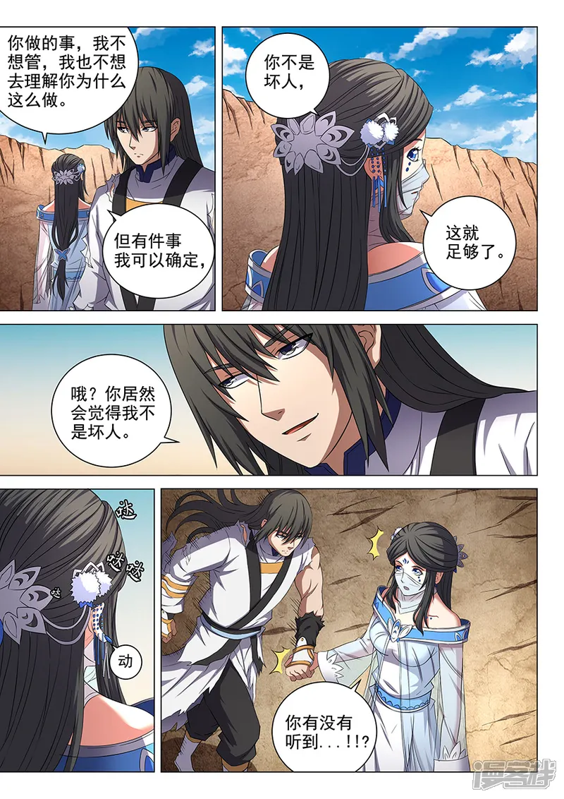 绝世武神-第53话3 一步杀一人-第2页