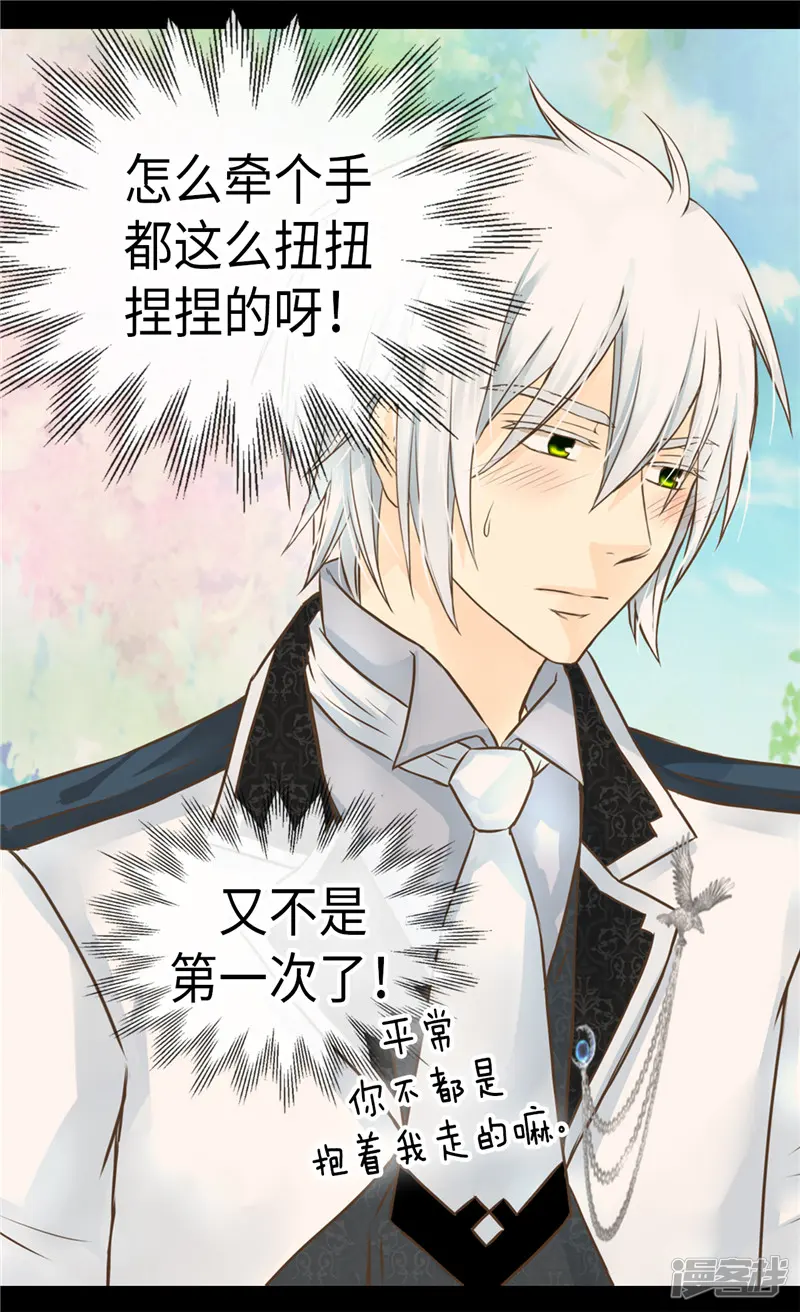 皇帝的独生女-第234话 牵着我的手-第25页