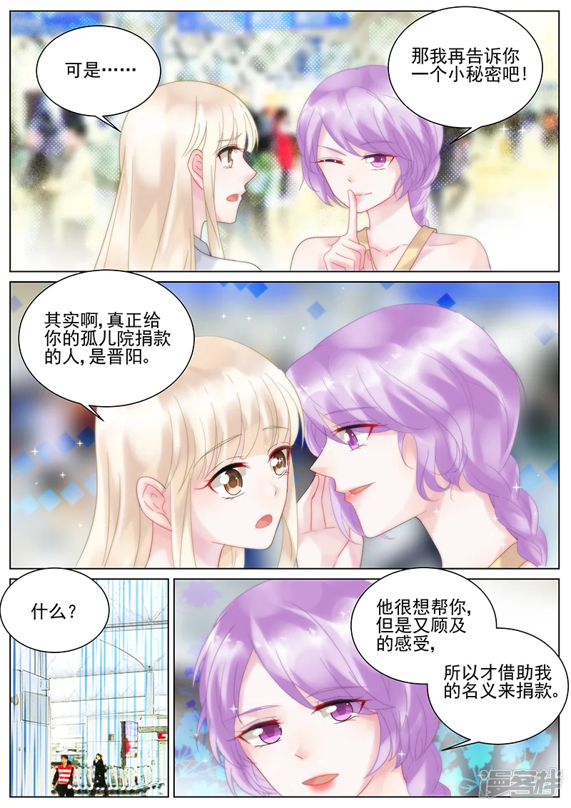 惹上首席总裁-第121话-第6页