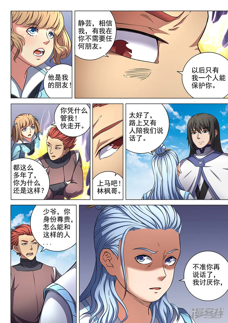 绝世武神-第54话2 段封-第9页