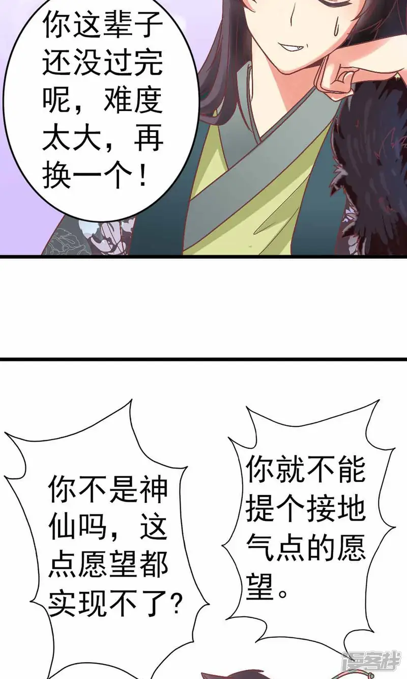 遇见神明-第2话 把小黑球还给我！-第21页