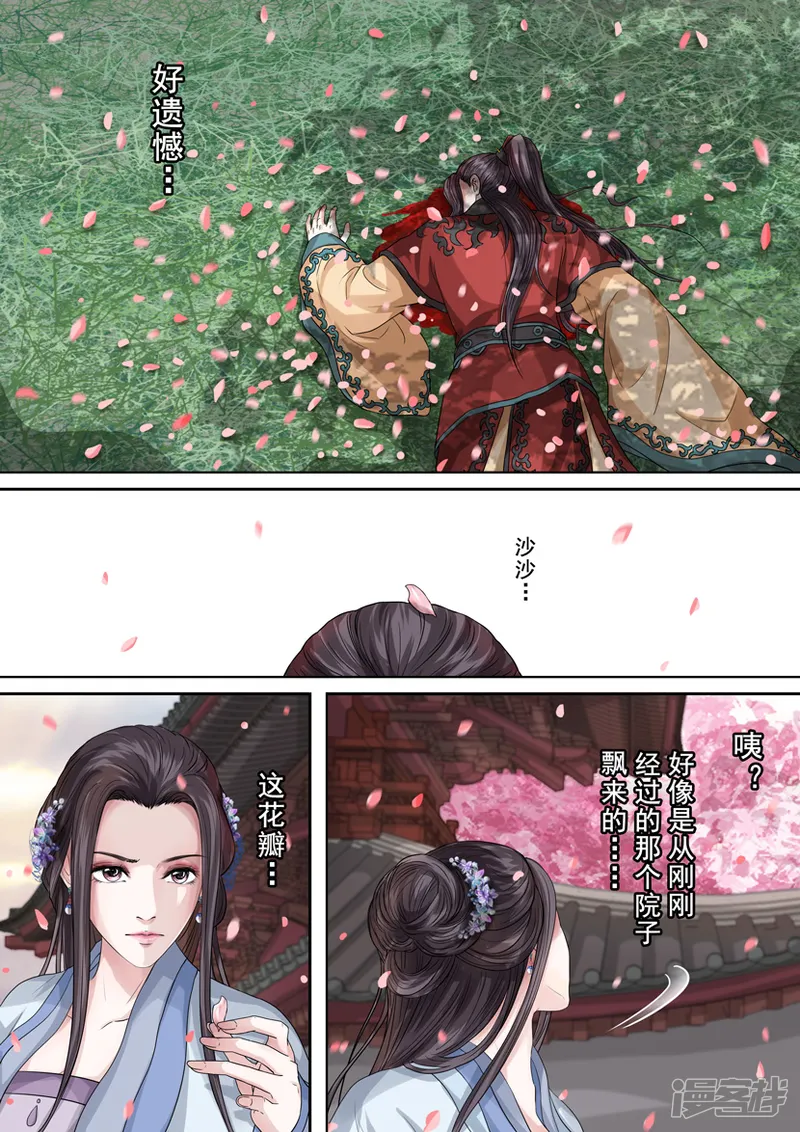 三千絮第二季-第31话 破军（3）-第6页