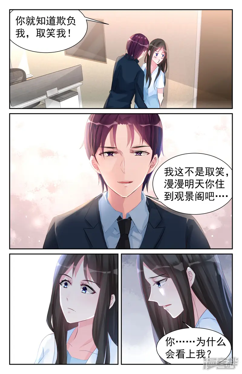 冷情殿下：捉弄小萌妻-第60话-第3页