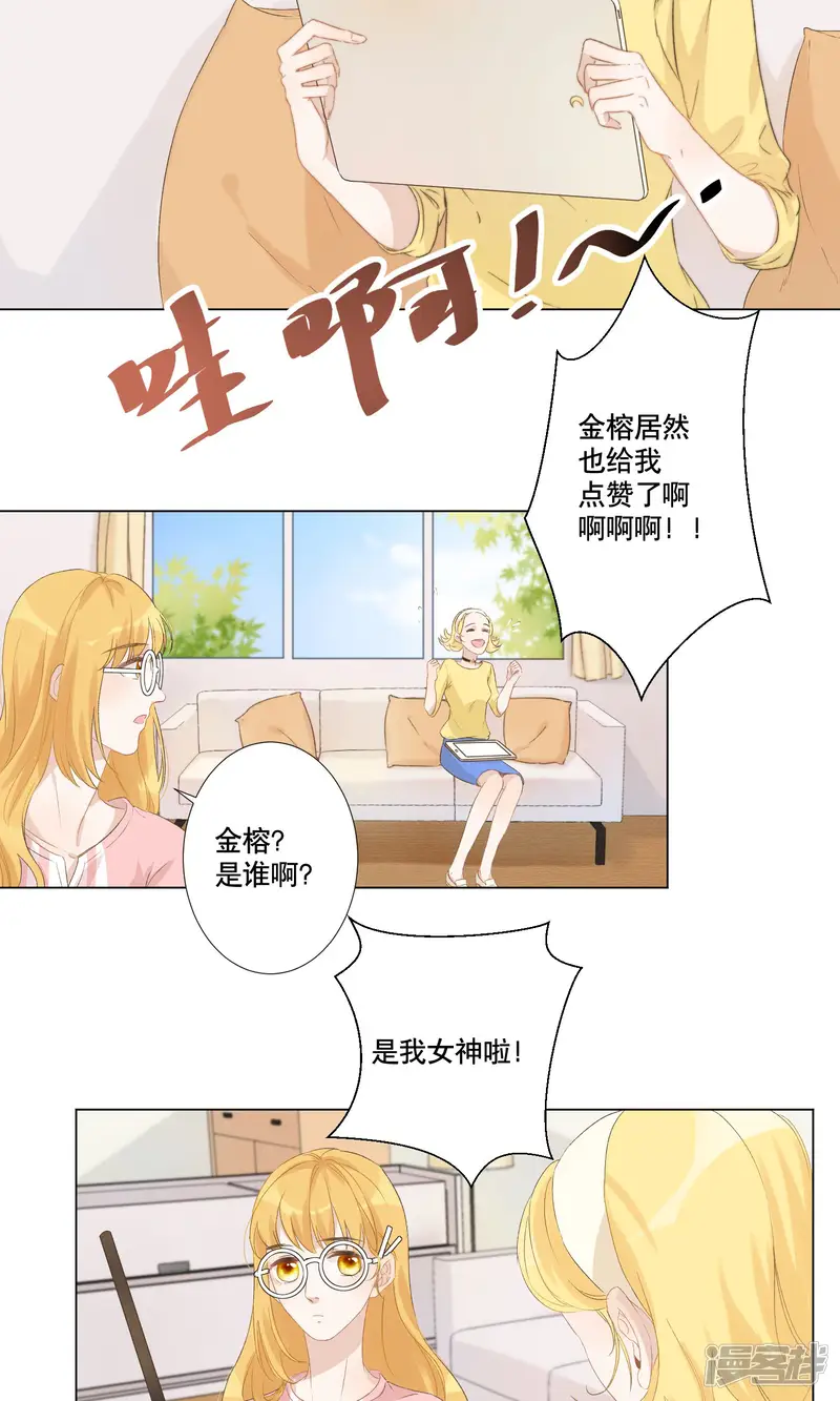 这个AI不太冷-第10话 女明星金榕-第7页