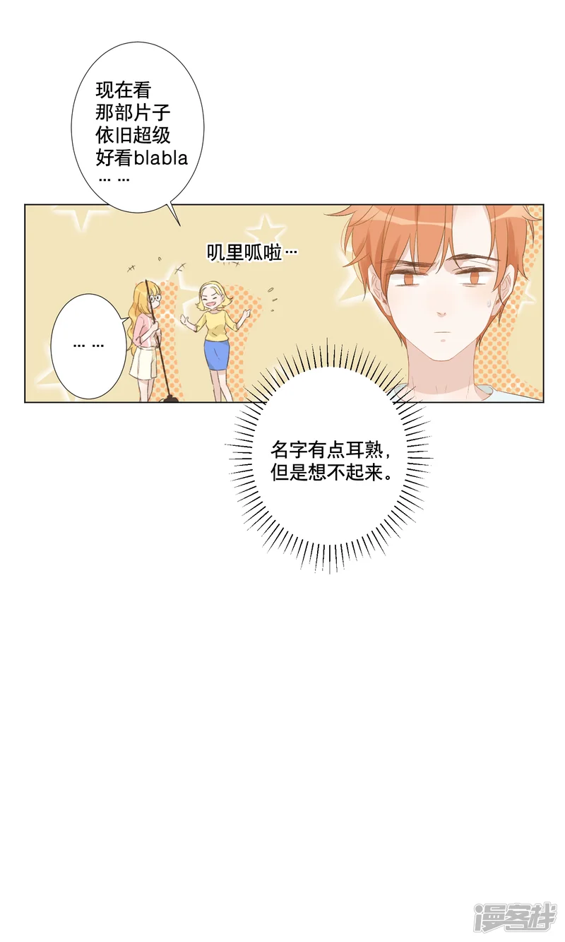 这个AI不太冷-第10话 女明星金榕-第9页