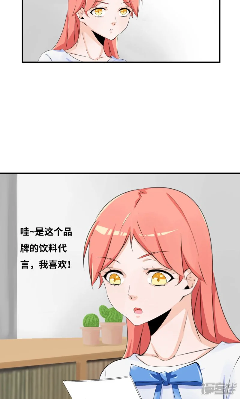我的男友是明星-第38话 赔偿-第6页