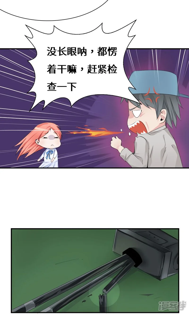 我的男友是明星-第38话 赔偿-第18页