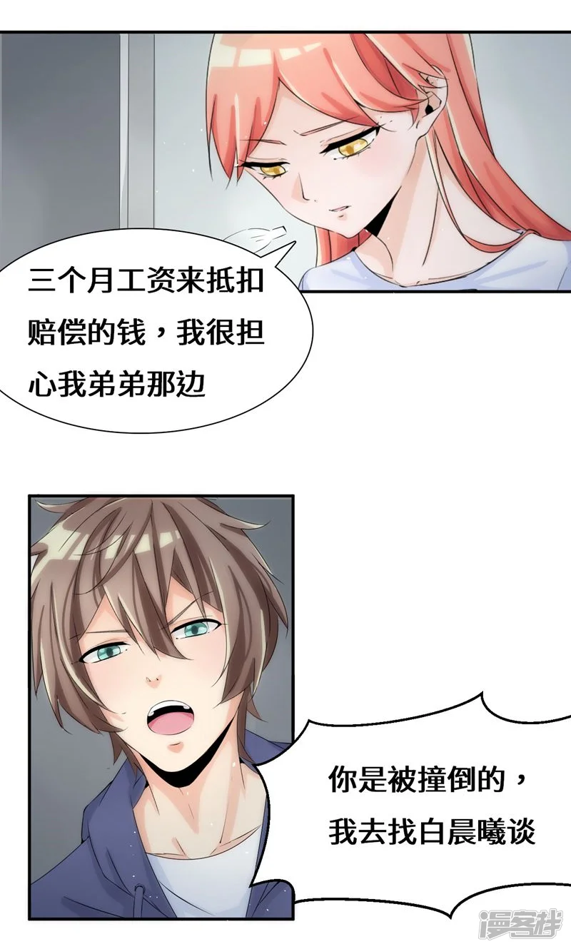 我的男友是明星-第38话 赔偿-第27页