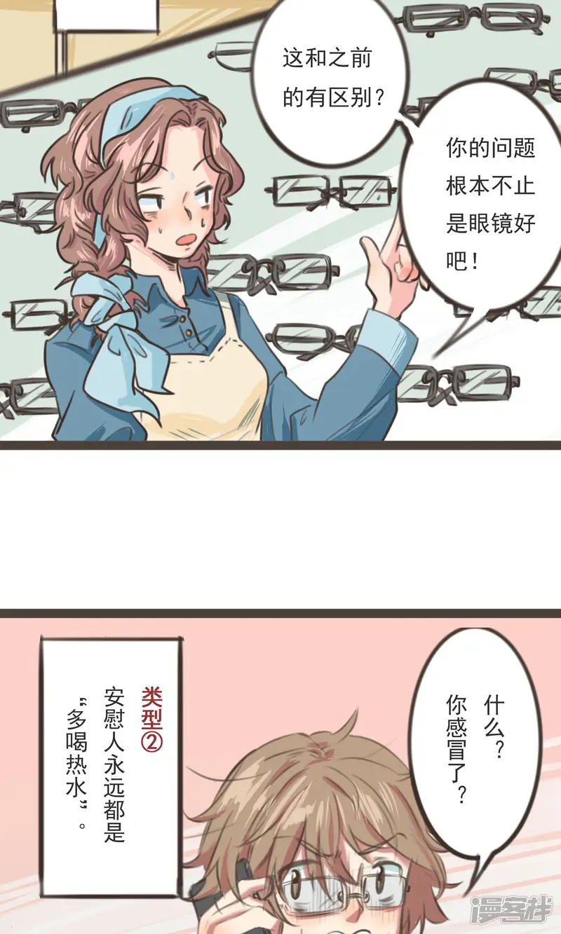 钢铁直男也配谈恋爱-预告-第3页