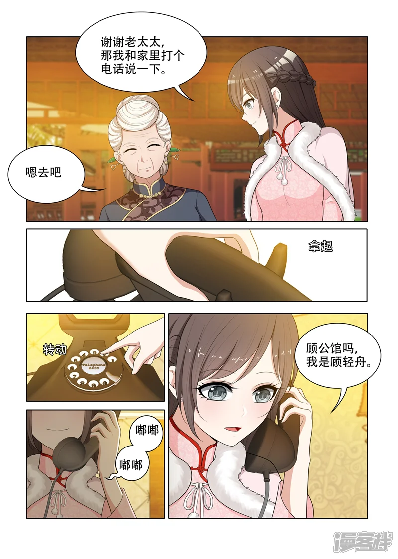 司少你老婆又跑了-第61话 偶遇-第8页