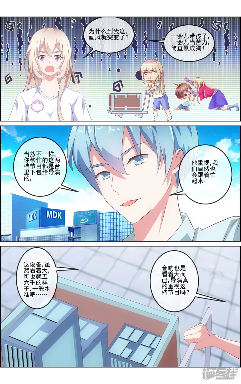 金牌助演-第5话 男神点赞-第12页