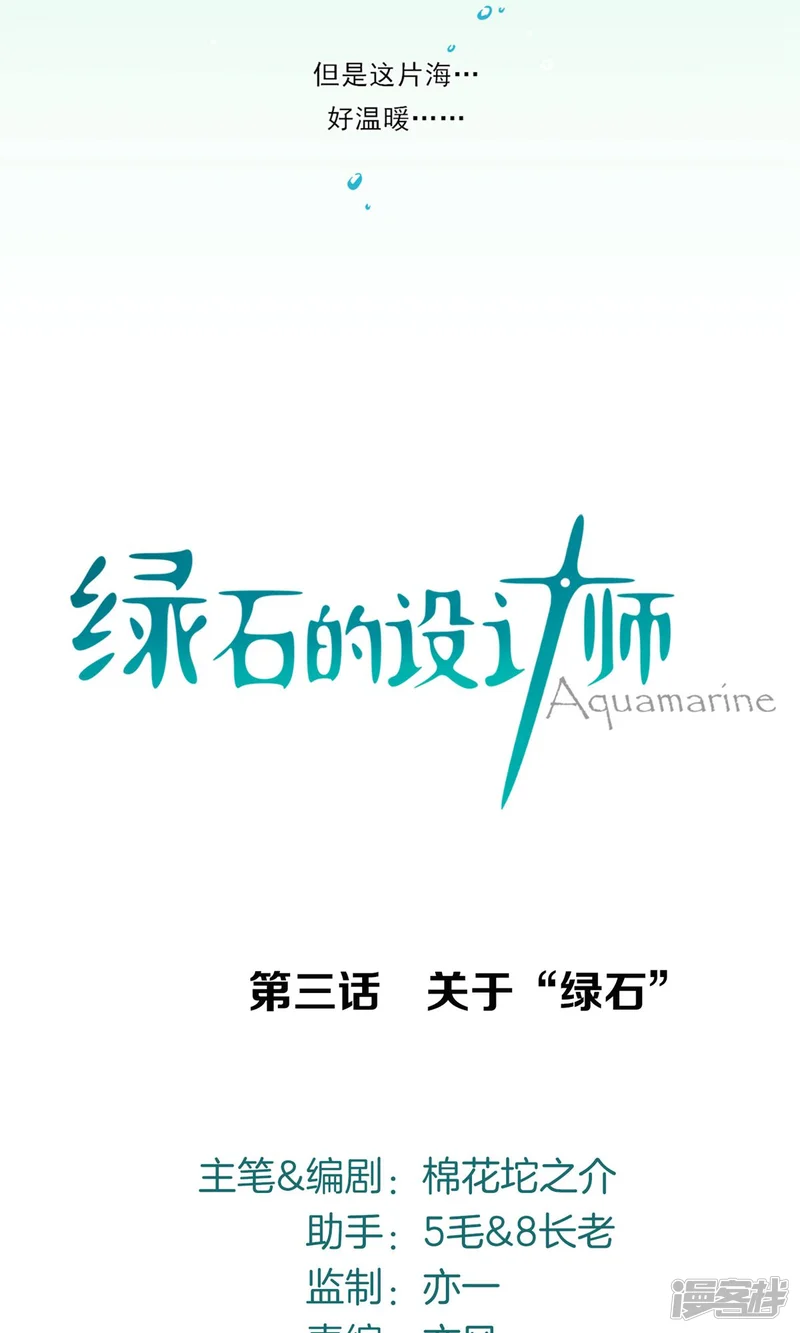 绿石的设计师-第3话 关于&ldquo;绿石&rdquo;-第2页