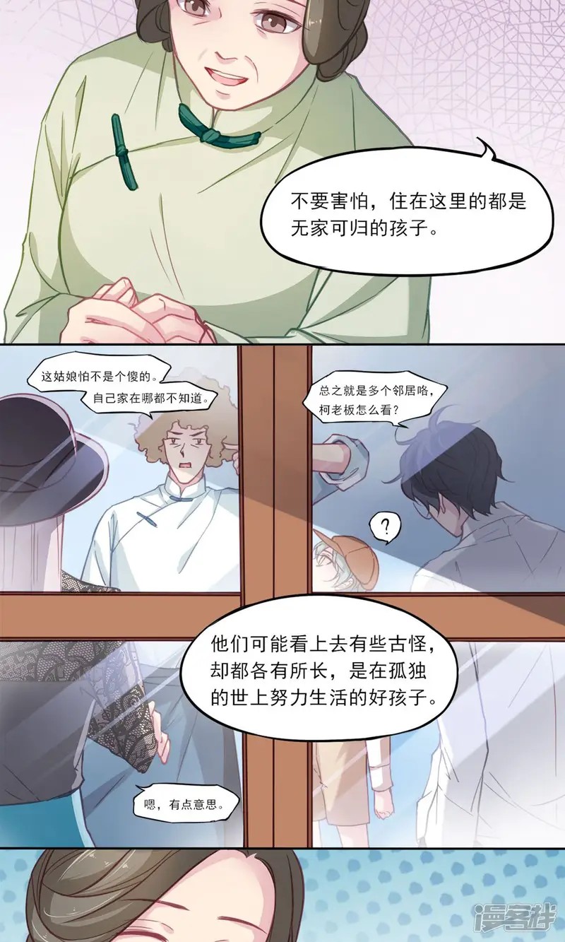 绿石的设计师-第3话 关于&ldquo;绿石&rdquo;-第22页