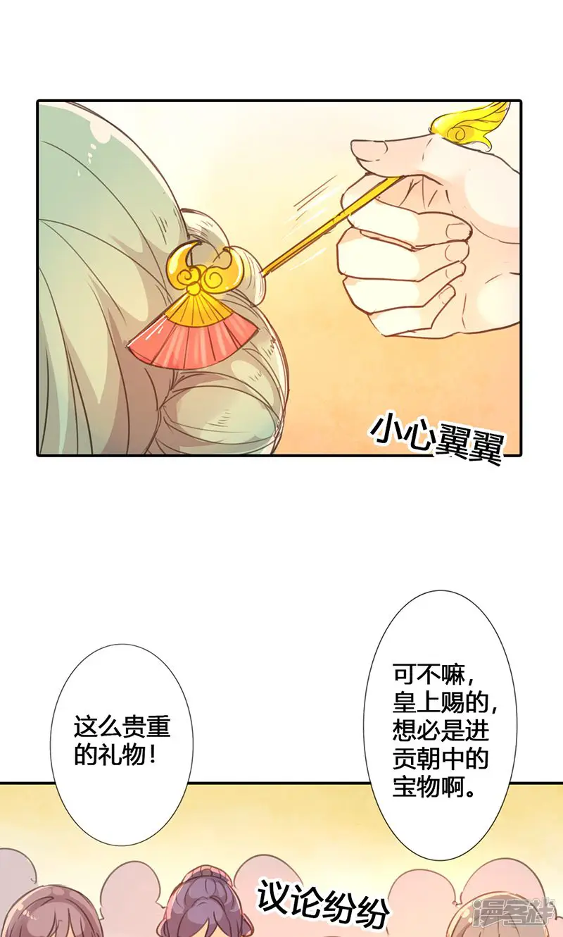 美人策-第22话 一镯环一人-第16页