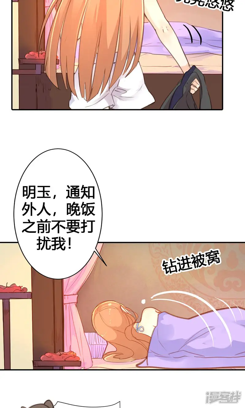 美人策-第21话 真是个可爱的姑娘-第23页