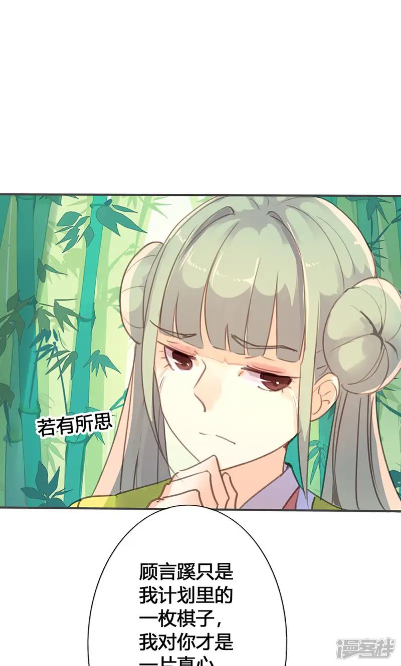 美人策-第27话 相信我的一片真心-第12页