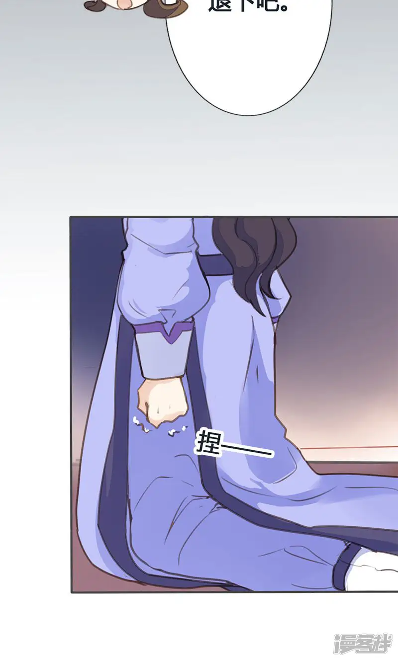 美人策-第33话 栽赃嫁祸-第18页