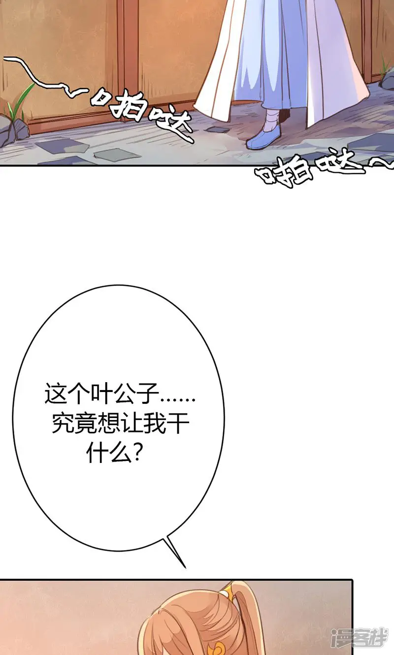 美人策-第39话 阴谋开始-第3页