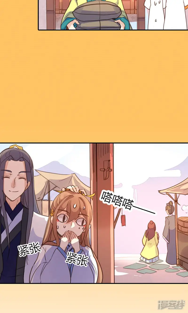 美人策-第38话 守护之物-第11页