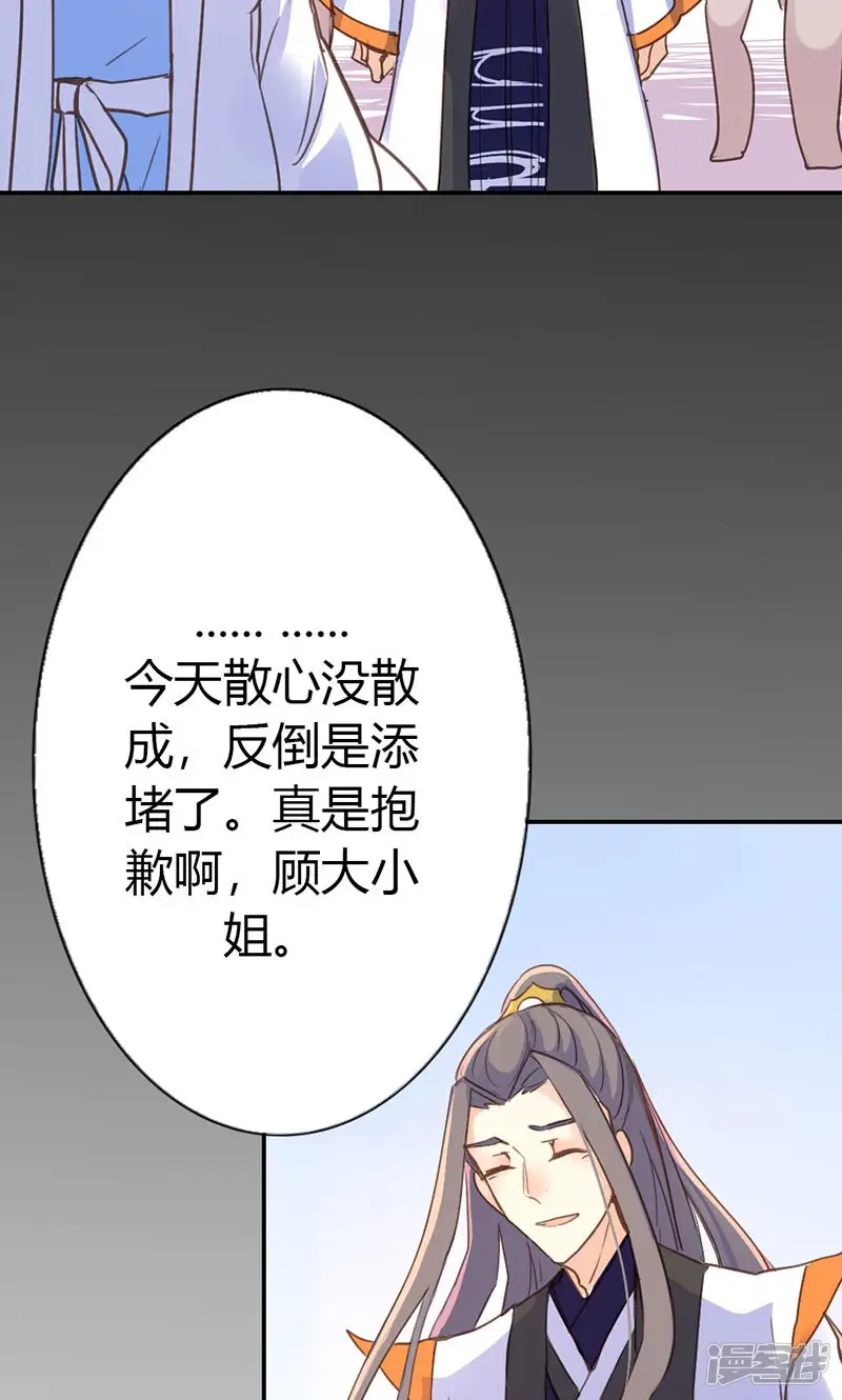 美人策-第38话 守护之物-第38页