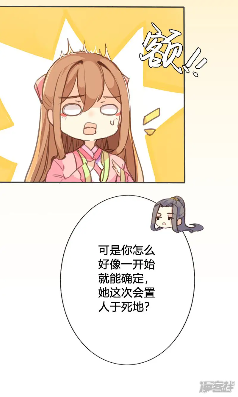美人策-第45话 家丑不可外扬-第6页