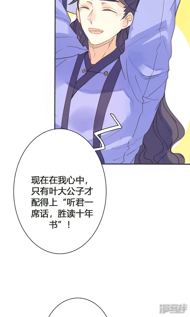 美人策-第46话 官府通缉-第6页