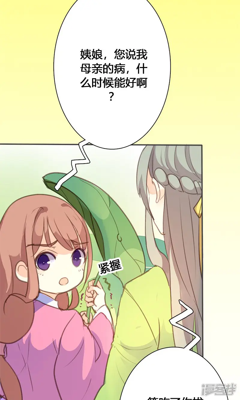 美人策-第48话 我不希望你深陷仇恨-第10页