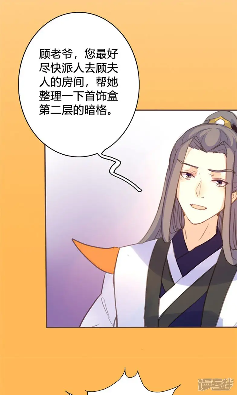 美人策-第44话 对峙-第31页