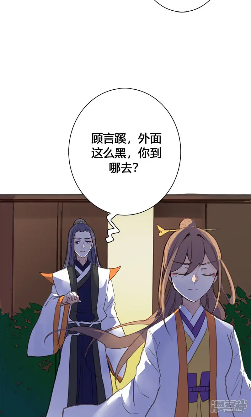 美人策-第48话 我不希望你深陷仇恨-第29页