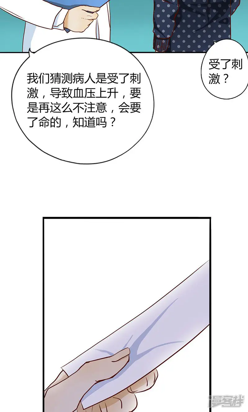 隐婚蜜爱：偏执老公宠上瘾-第5话-第24页