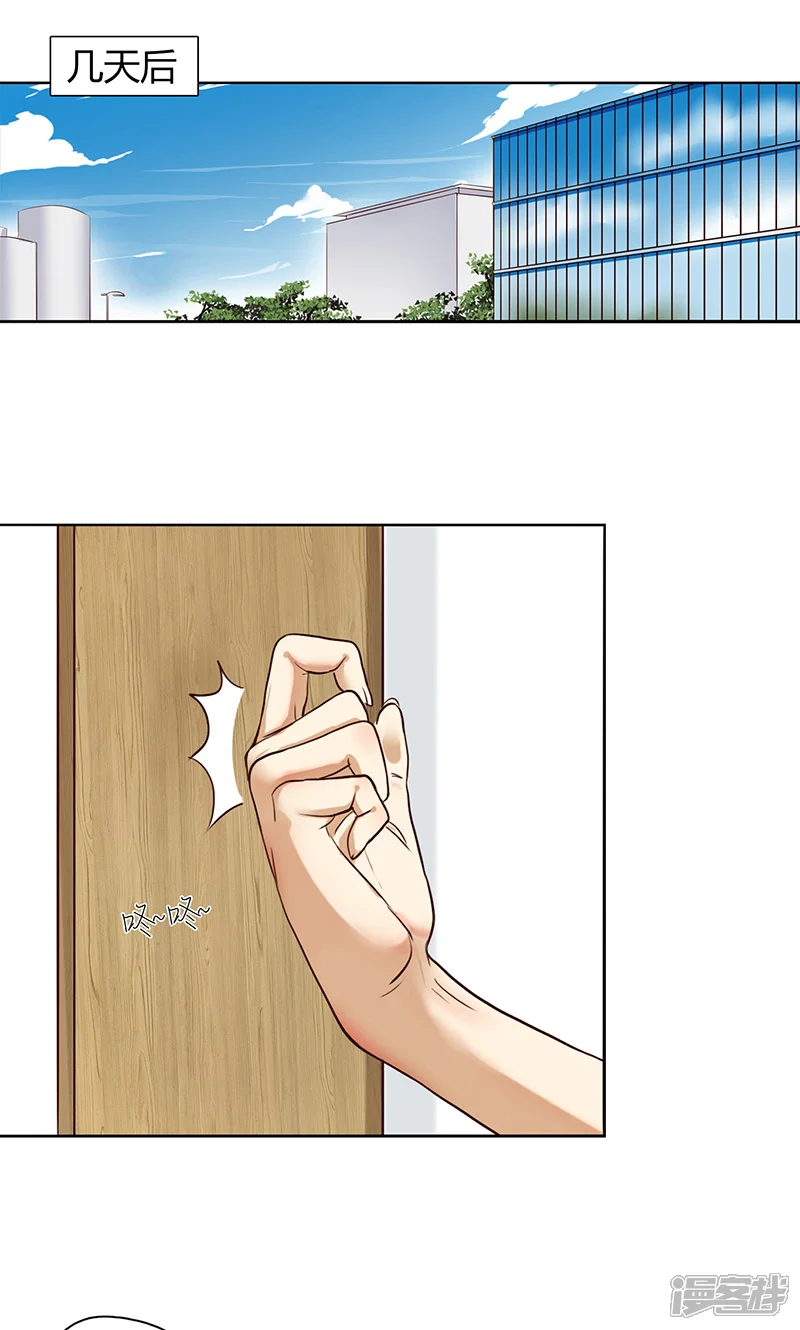 隐婚蜜爱：偏执老公宠上瘾-第6话-第1页